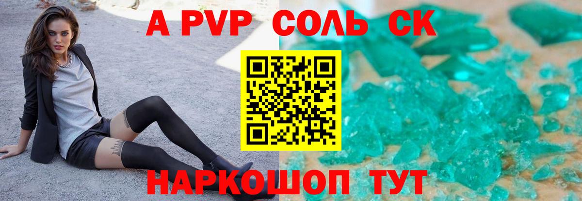 хочу   А ПВП  А ПВП Соль  Вход с VPN  A PVP СК КРИС  Шали 