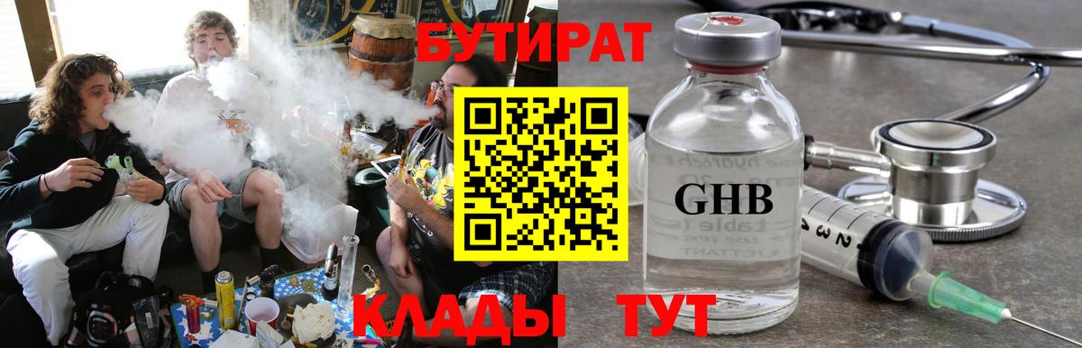 БУТИРАТ  Вход с VPN  Шали  Бутират оксибутират 