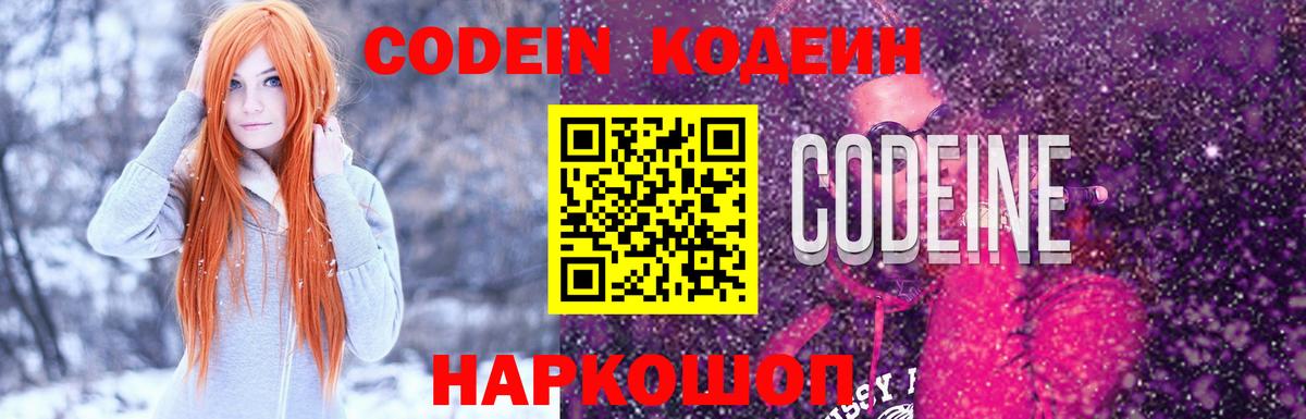 Шали  Codein Purple Drank  Codein Purple Drank  Вход с VPN 