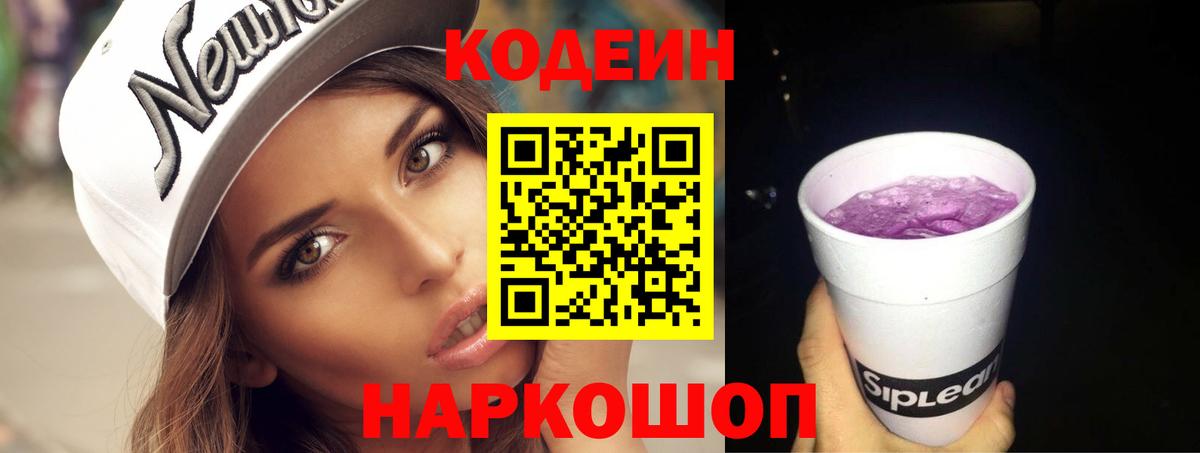 Codein напиток Lean (лин) Шали