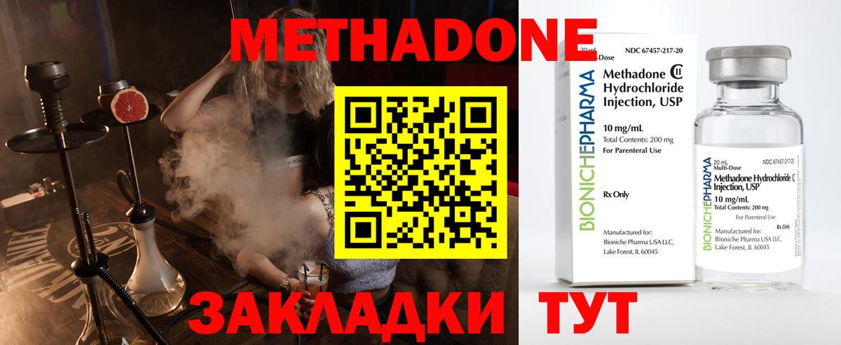 МЕТАДОН methadone  Вход с VPN  Шали  Метадон кристалл 